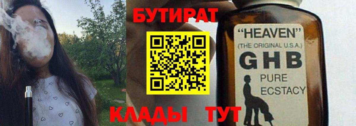 БУТИРАТ  Вход с VPN  Соликамск  Бутират BDO 