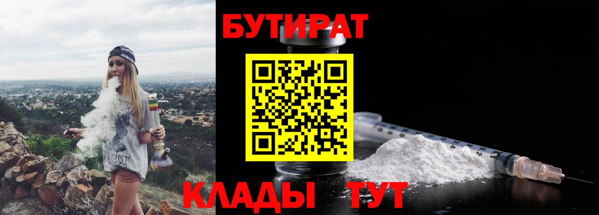 Бутират вода Соликамск
